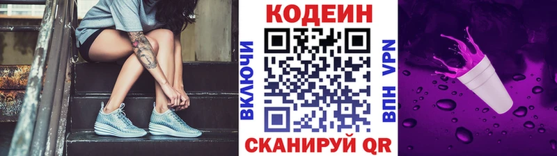 OMG tor  Лысково  Кодеин напиток Lean (лин) 